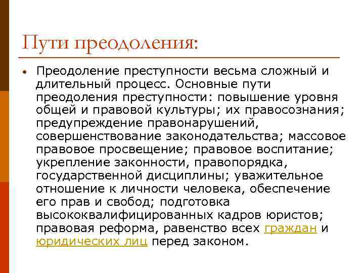 Преступность среди подростков проект по обществознанию 10 класс