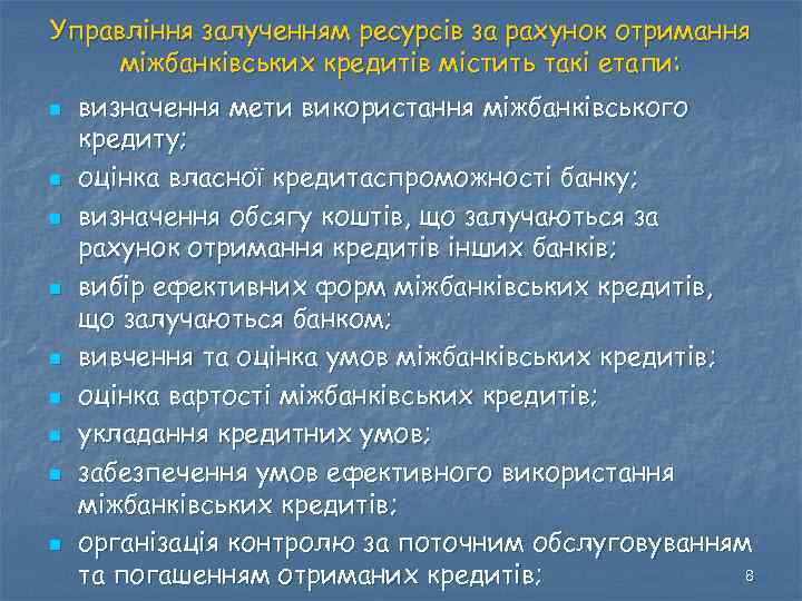 Управління залученням ресурсів за рахунок отримання міжбанківських кредитів містить такі етапи: n n n