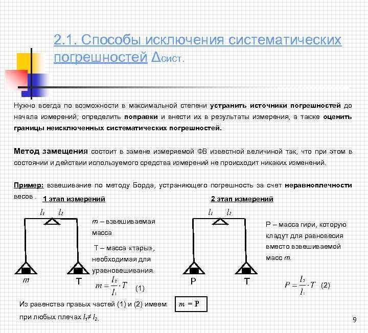 Способ исключения