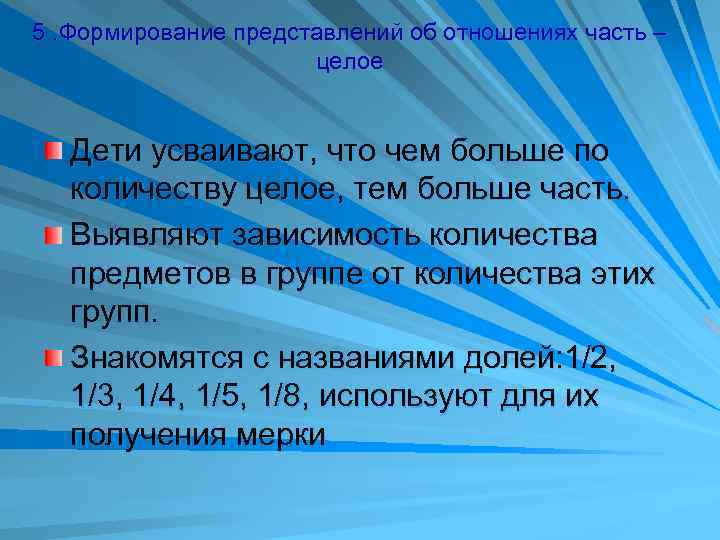 Формирование количественных представлений