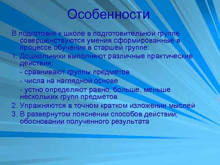 Счетная деятельность дошкольника. Особенности развития количественных представлений у дошкольников. Количественное представление в дошкольном возрасте. Методика формирование количественных представлений у дошкольников. Этапы формирования количественных представлений у дошкольников.