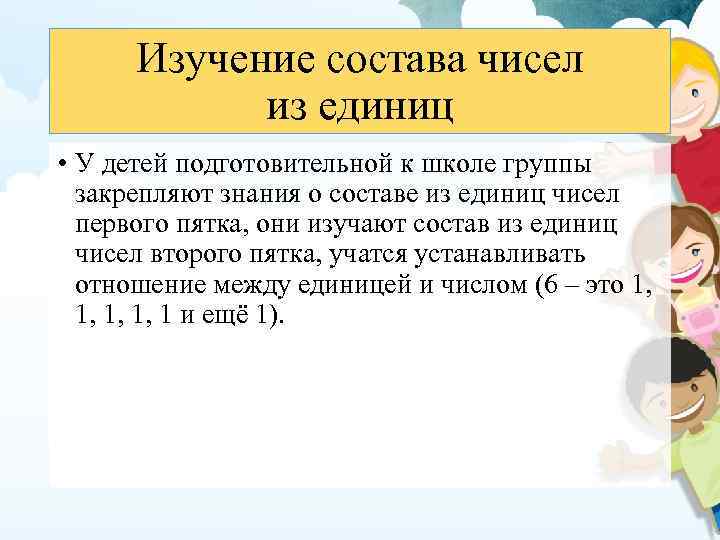 Совершенствовать умение составлять число 5 из единиц старшая группа презентация