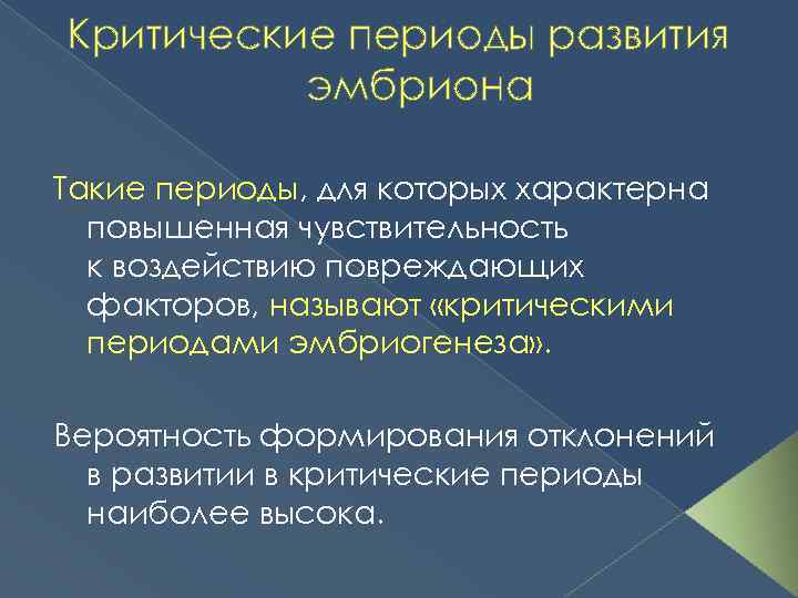 Отклонение в развитие в определенный период