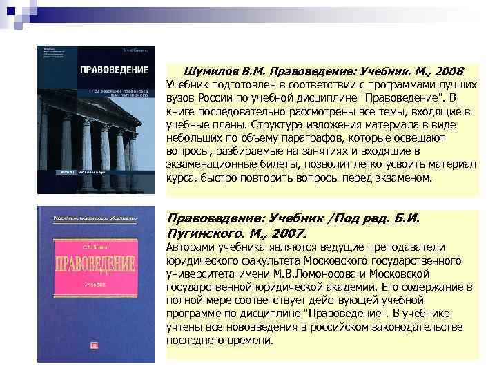 Правоведение 1 курс. Правоведение учебник. Правоведение учебник Пугинский. Учебные пособия по правоведению для вуза.