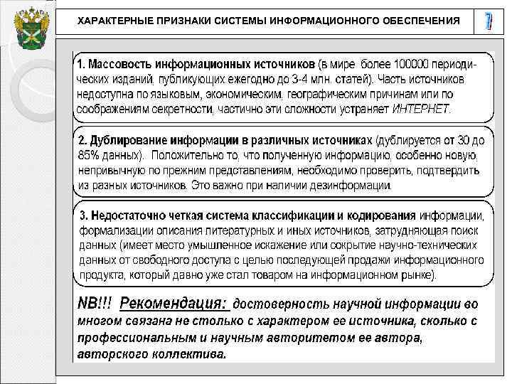 ХАРАКТЕРНЫЕ ПРИЗНАКИ СИСТЕМЫ ИНФОРМАЦИОННОГО ОБЕСПЕЧЕНИЯ 