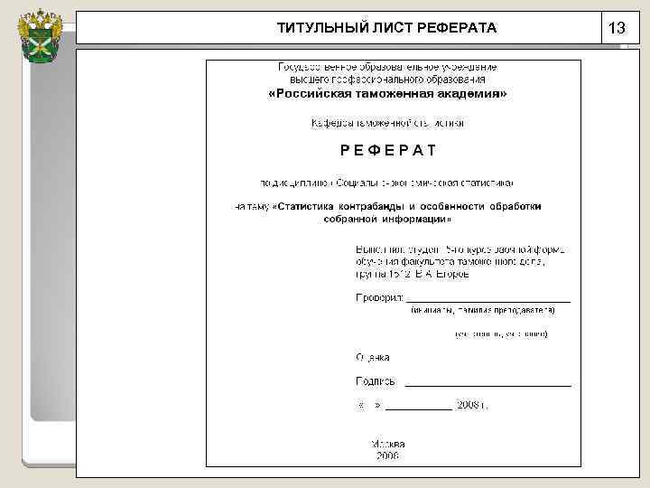 Правила оформления рефератов 2023