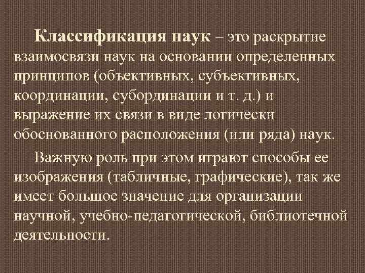 Раскрыть взаимосвязь