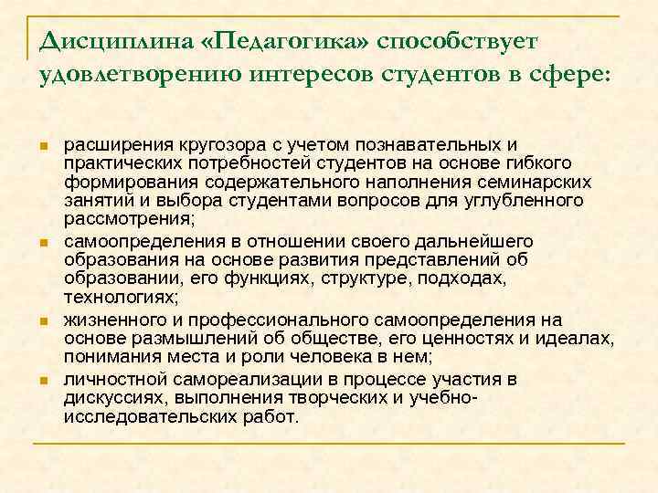 Дисциплины педагогики