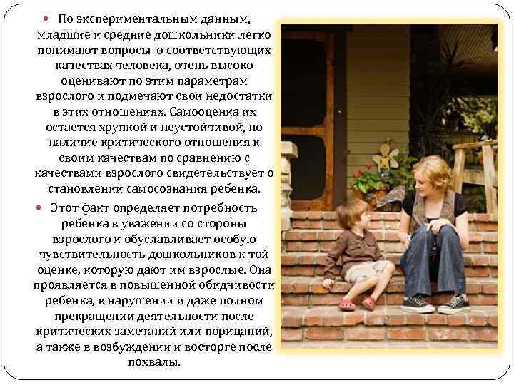  По экспериментальным данным, младшие и средние дошкольники легко понимают вопросы о соответствующих качествах