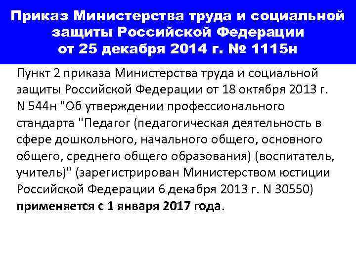 Приказ Министерства труда и социальной защиты Российской Федерации от 25 декабря 2014 г. №