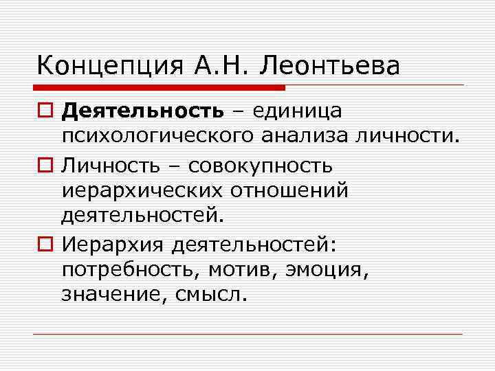 Концепция отечественной истории. Концепция а н Леонтьева. Понятие личности Леонтьев. Концепция деятельности а.н.Леонтьева. Концепция развития личности Леонтьев.