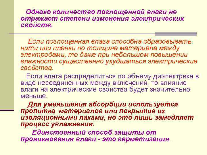 Количество однако. Холодостойкость диэлектриков. Тепловые характеристики диэлектриков. Нагревостойкость диэлектриков это. Нагревостойкость полиэтилена повышают с помощью.