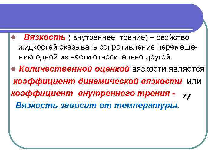 Оказывать сопротивление. Холодостойкость диэлектриков. Тепловые свойства диэлектриков. Влагопроницаемость диэлектрика. Оценка вязкостно температурные свойства.