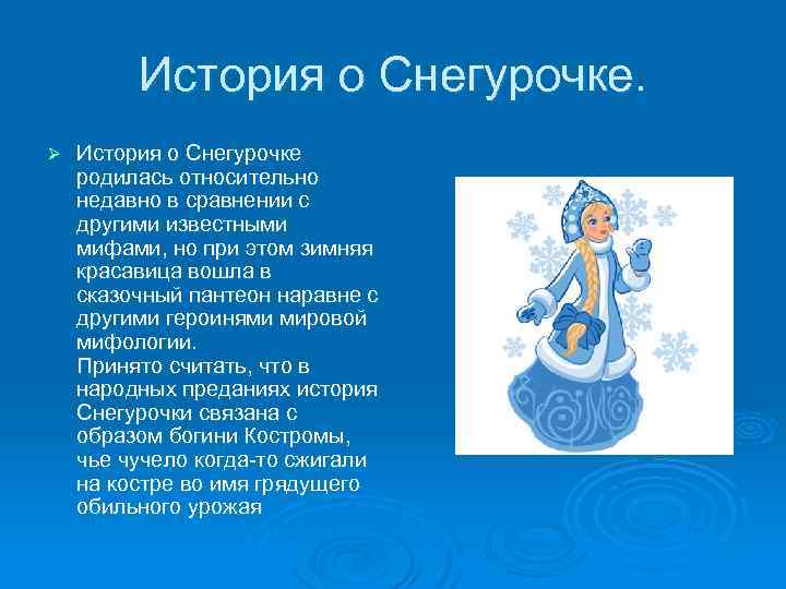 Рассказ снегурочка