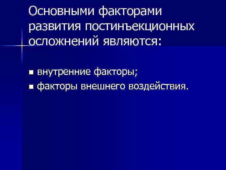 Постинъекционные осложнения реферат с картинками