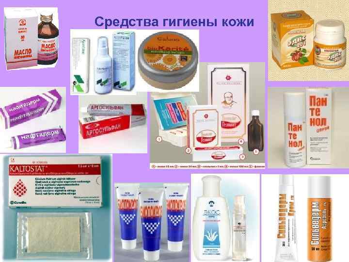 Средства гигиены кожи 