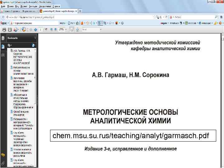 chem. msu. rus/teaching/analyt/garmasch. pdf 