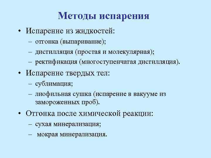 Исследуемый образец специальными методами испарением электронным ударом