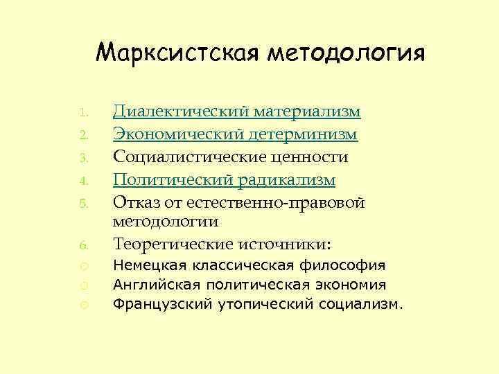 Марксистская методология