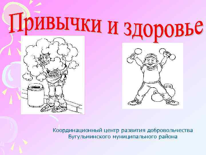 Координационный центр развития добровольчества Бугульминского муниципального района 