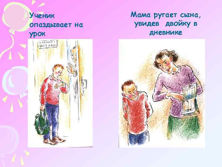 Ученик опаздывает на урок Мама ругает сына, увидев двойку в дневнике 