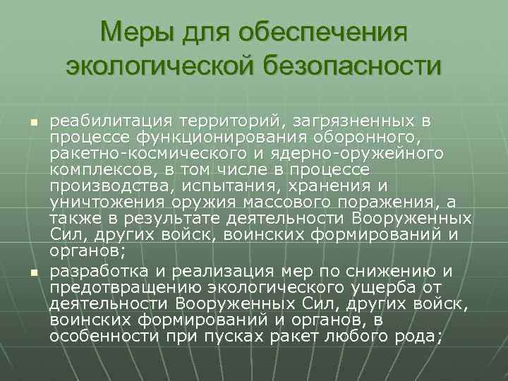 Экологическая безопасность россии презентация