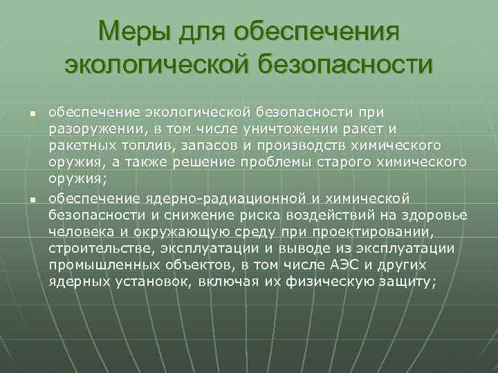 Экологическая безопасность россии презентация