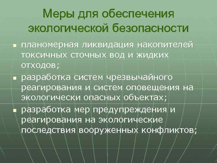 Презентация на тему экологическая безопасность на предприятии