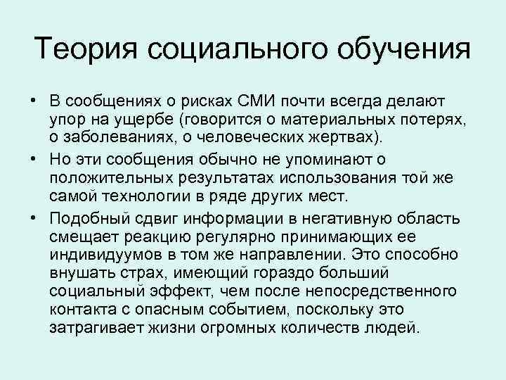 Социальное обучение это. Теория социального обучения. Теория социального изучения. Теории социальное образование. Теория социального выбора.