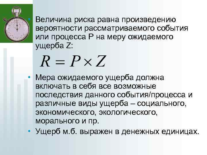 Риск равен. Как определить величину риска. Величина риска формула. Оценка величины риска. Формула оценки величины риска.