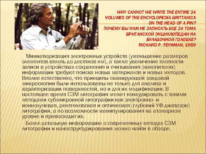 WHY CANNOT WE WRITE THE ENTIRE 24 VOLUMES OF THE ENCYCLOPEDIA BRITTANICA ON THE