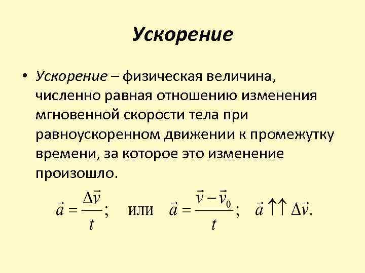 Пример мгновенной скорости