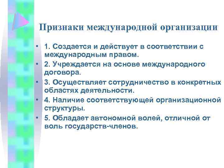 Признаки международных актов