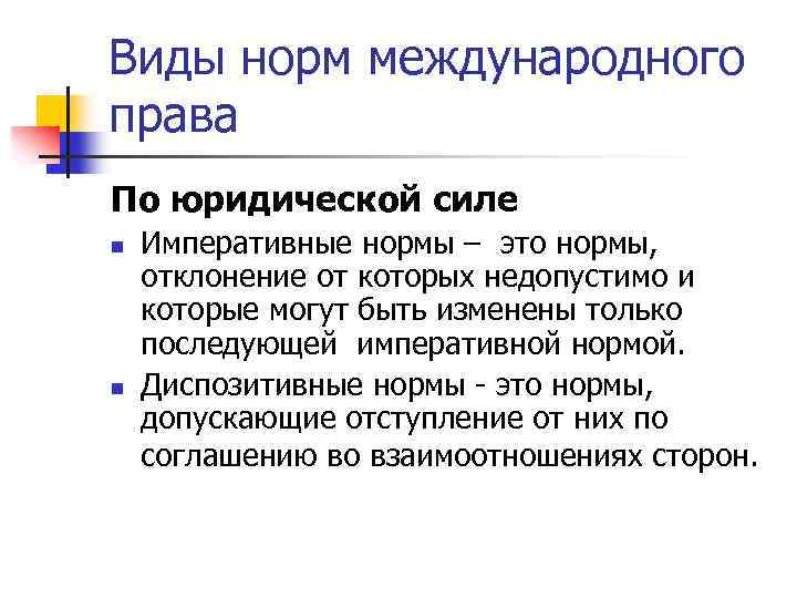 Международные нормы