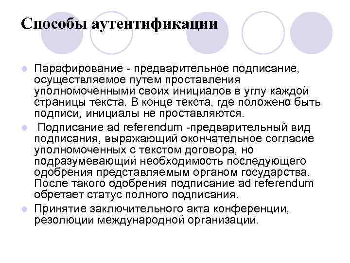 Парафирование договора. Парафирование договора это. Парафированная форма договора. Парафировано в договоре что это. Парафировать документ это.