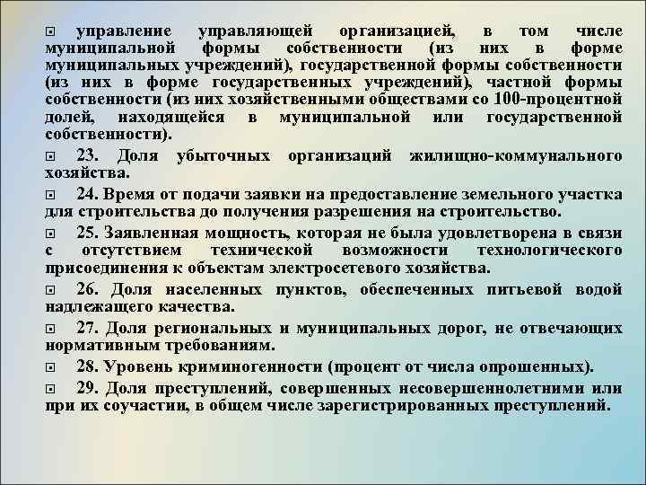 управление управляющей организацией, в том числе муниципальной формы собственности (из них в форме муниципальных