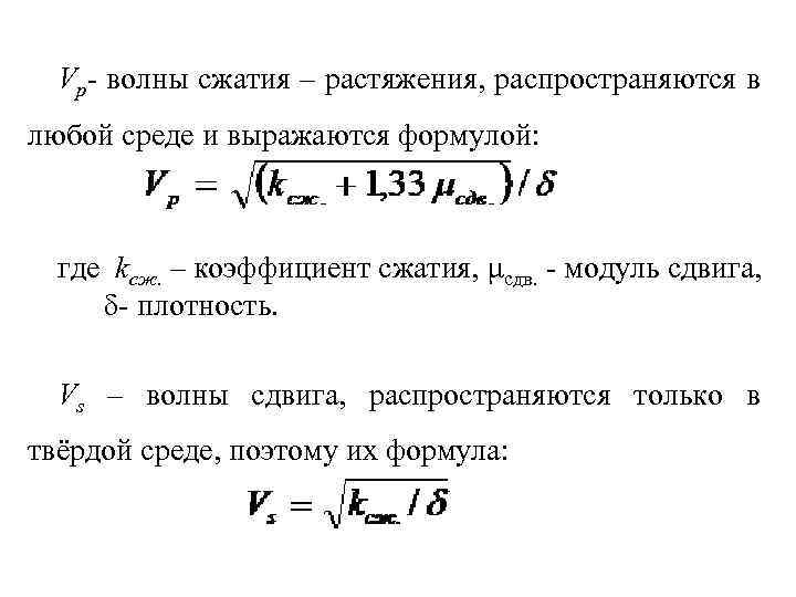 Волны сжатия и растяжения