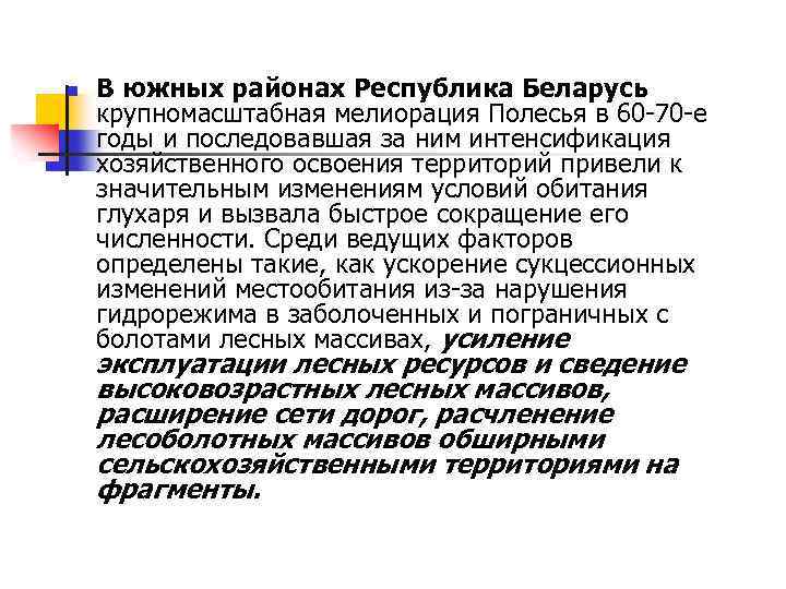 n В южных районах Республика Беларусь крупномасштабная мелиорация Полесья в 60 -70 -е годы