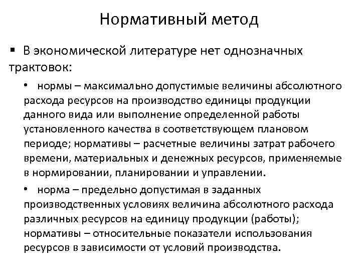 Методы стратегического планирования. Нормативный метод. Нормативный метод прогнозирования. Нормативные методы планирования. Нормативный метод прогнозирования и планирования.