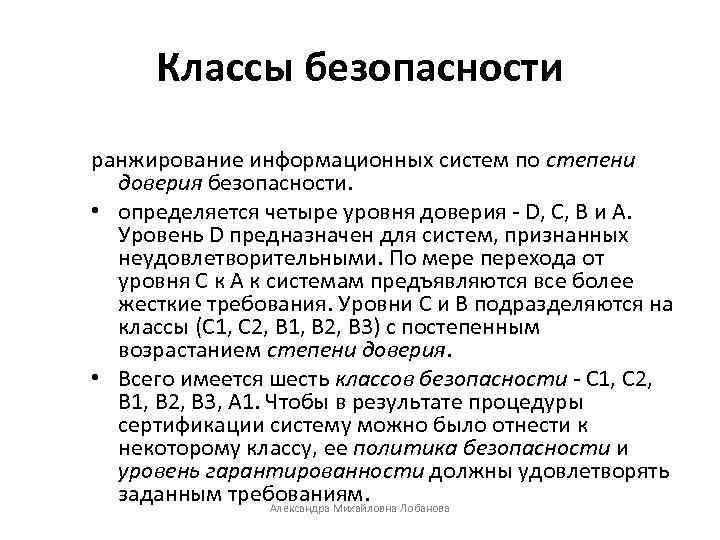 Класс безопасности