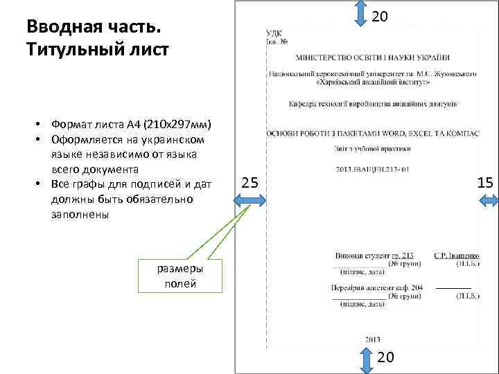 Части документа