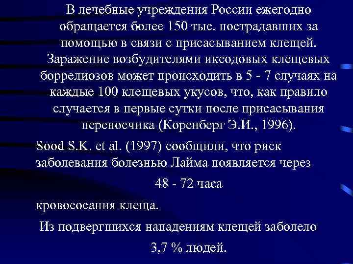 В лечебные учреждения России ежегодно обращается более 150 тыс. пострадавших за помощью в связи
