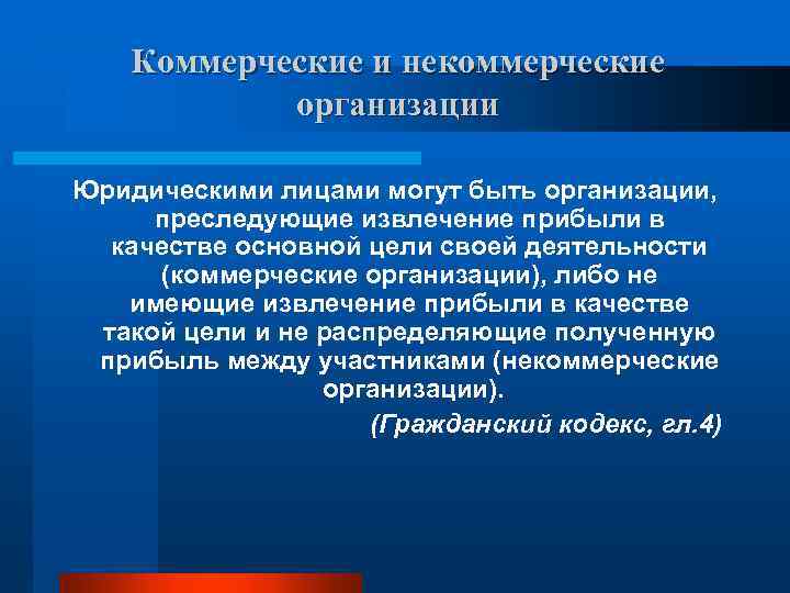 Микроэкономика теории фирмы. Юридическими лицами могут быть преследующие. Юридические лица не имеющие извлечение прибыли в качестве. Провалы рынка Микроэкономика. Микроэкономика предложение черного рынка.