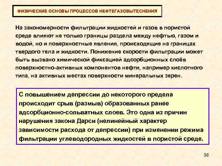 Движение жидкости в пористой среде презентация