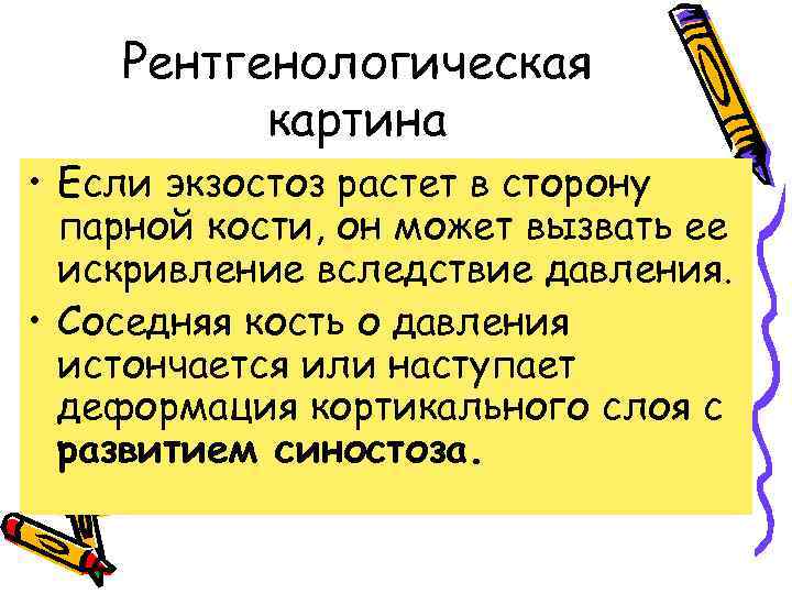 Рентгенологическая картина • Если экзостоз растет в сторону парной кости, он может вызвать ее