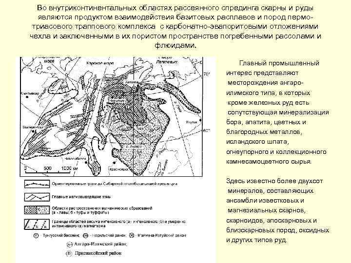 Эвапоритовые отложения. Внутриконтинентальных.