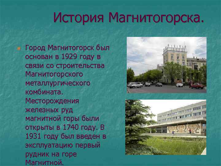  История Магнитогорска. n Город Магнитогорск был основан в 1929 году в связи со