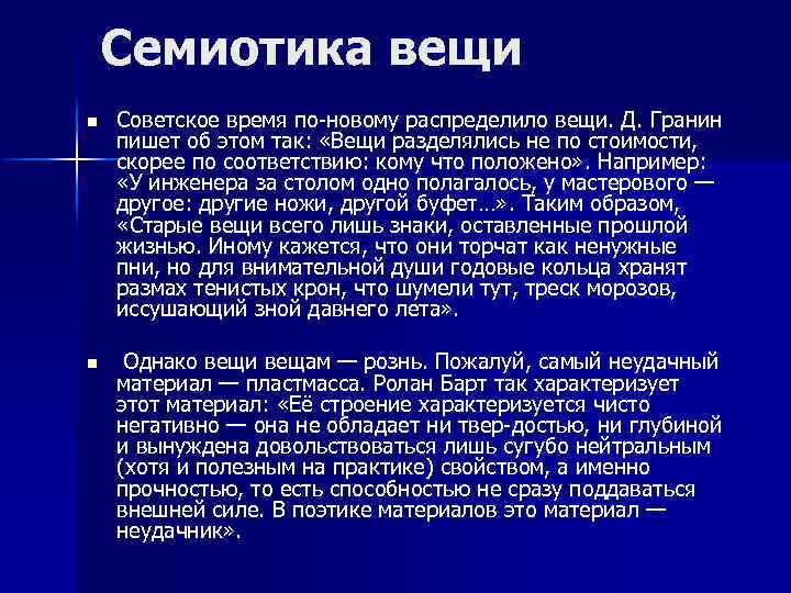 Семиотика. Семиотика примеры. Семиотика вещи. Семиотика что это простыми словами. Семиотика это в культурологии.