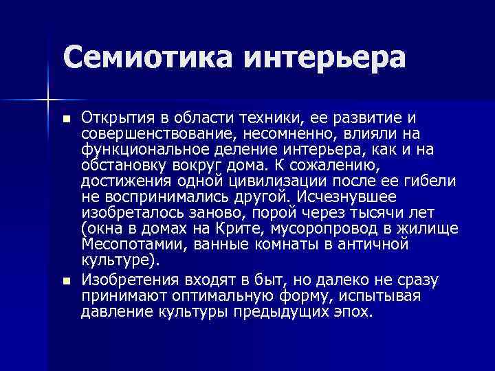 Семиотика это. Семиотика культуры. Семиотика это кратко. Семиотика это в культурологии. Семиотика интерьера.