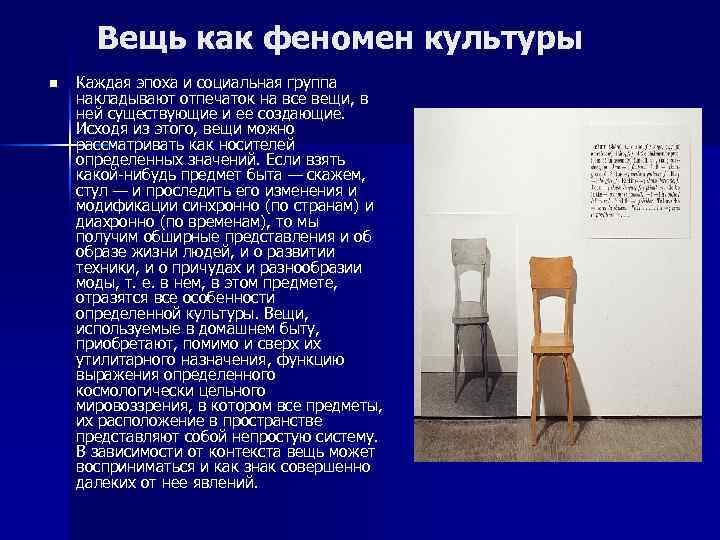 Культура явление. Феномен культуры. Феномены современной культуры. Вещи культура.